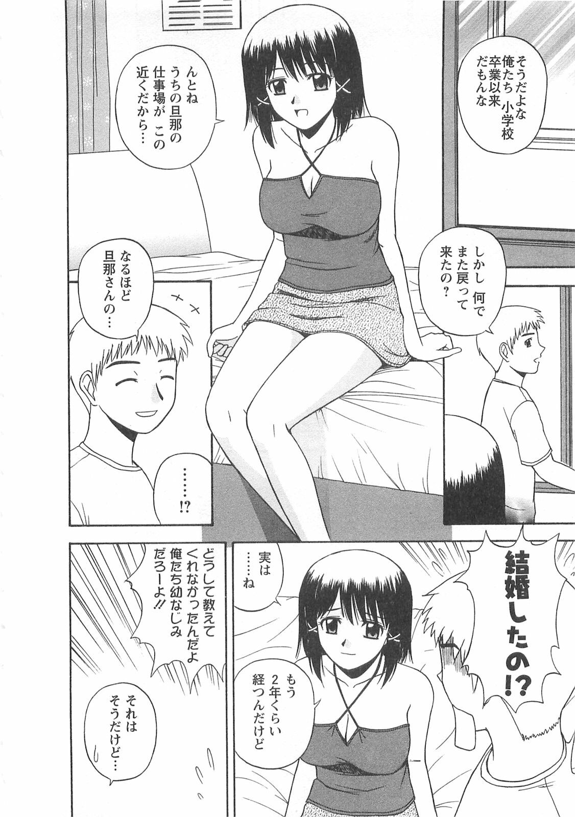 [Satou Chagashi] Better Half page 135 full