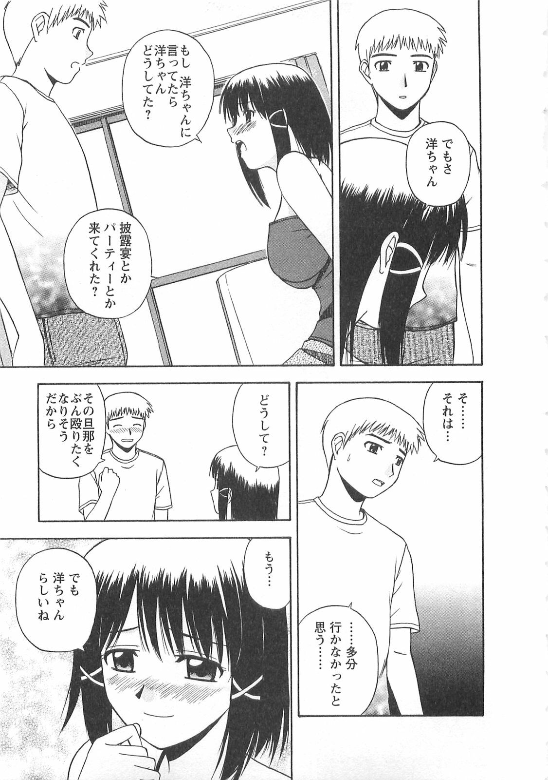 [Satou Chagashi] Better Half page 136 full