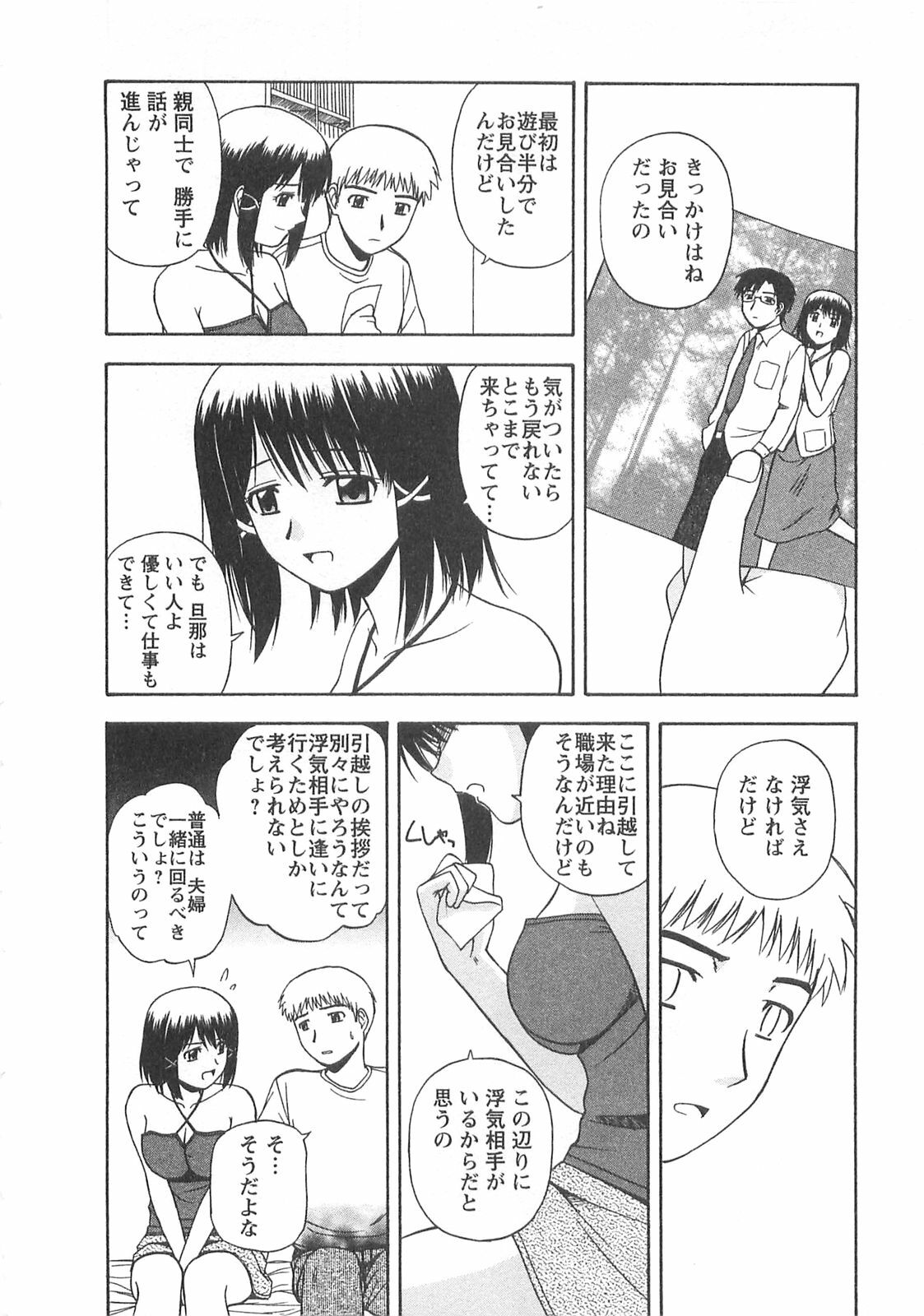 [Satou Chagashi] Better Half page 137 full