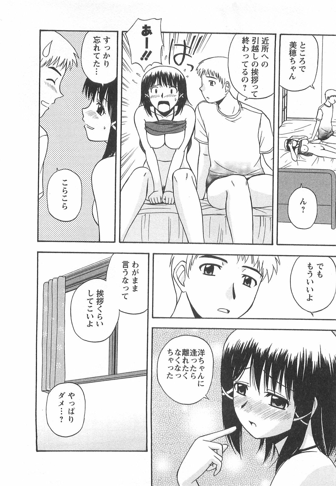 [Satou Chagashi] Better Half page 147 full