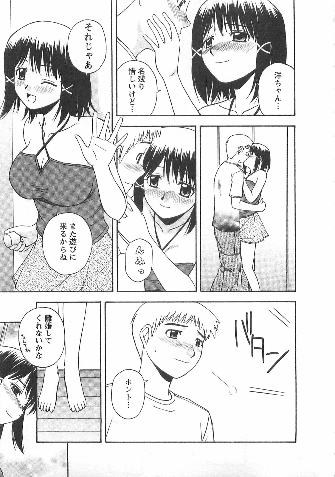 [Satou Chagashi] Better Half page 148 full