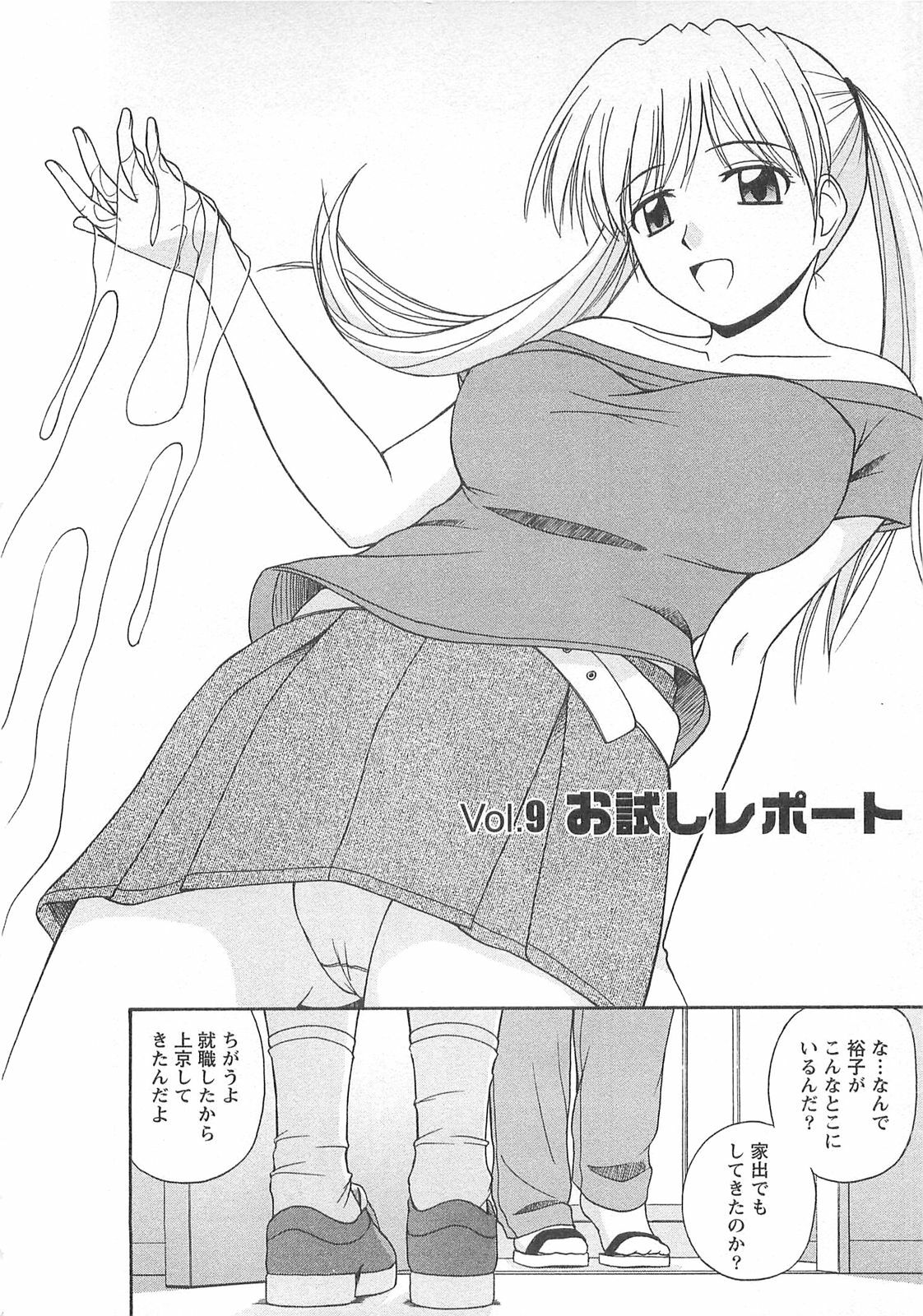 [Satou Chagashi] Better Half page 151 full