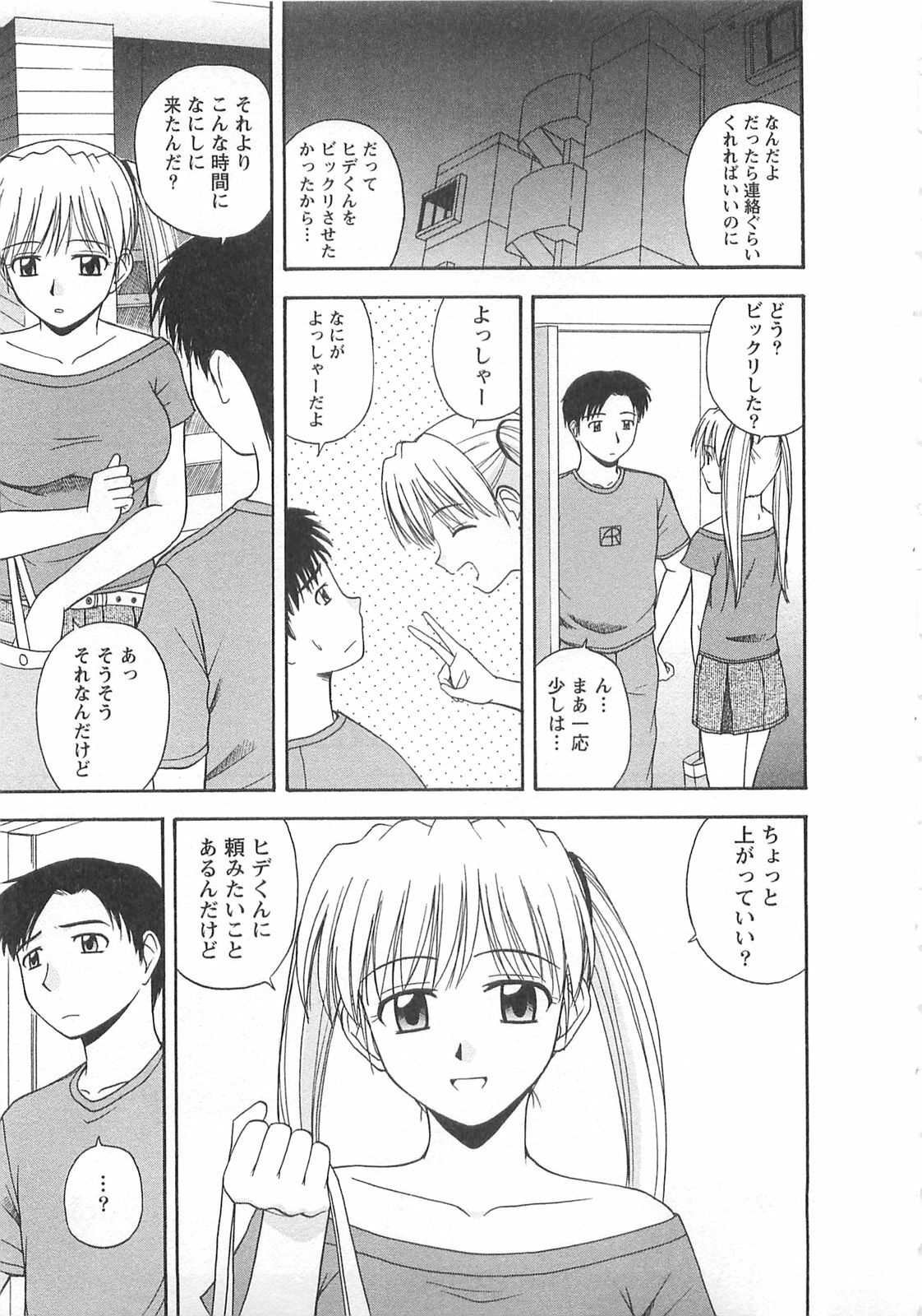 [Satou Chagashi] Better Half page 152 full
