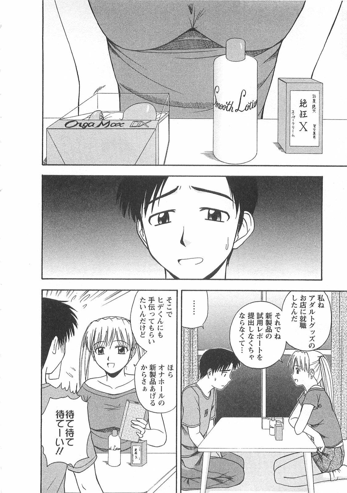 [Satou Chagashi] Better Half page 153 full