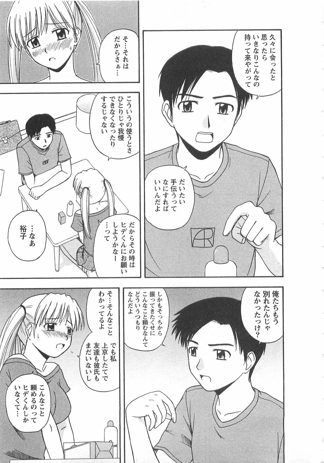 [Satou Chagashi] Better Half page 154 full