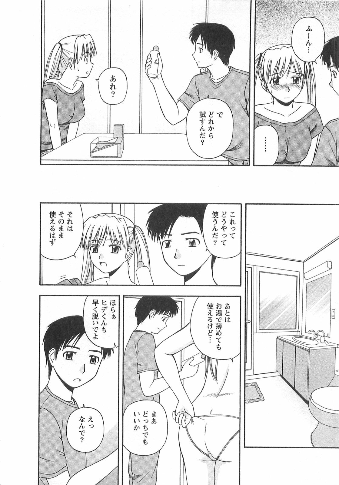 [Satou Chagashi] Better Half page 155 full