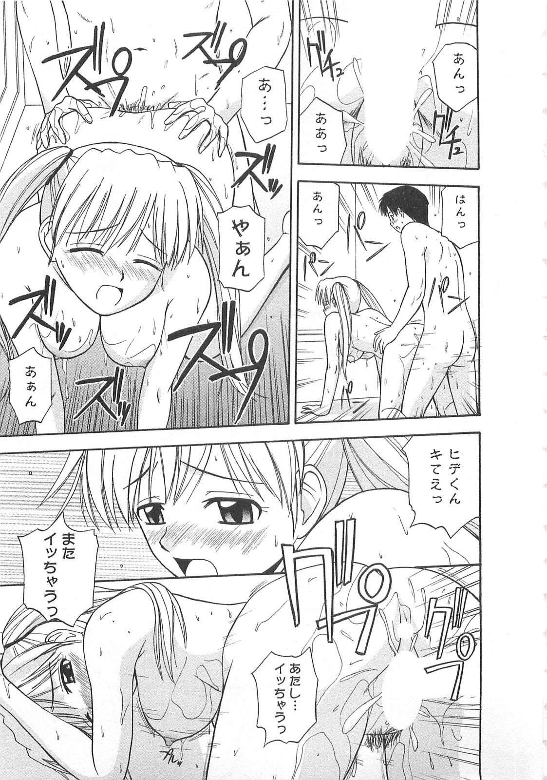 [Satou Chagashi] Better Half page 162 full