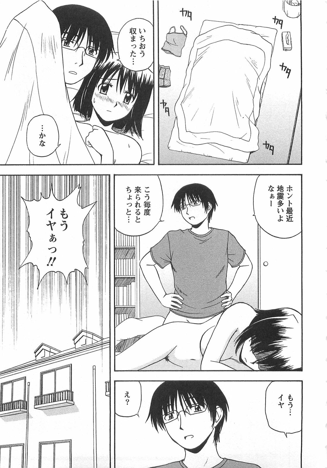 [Satou Chagashi] Better Half page 168 full