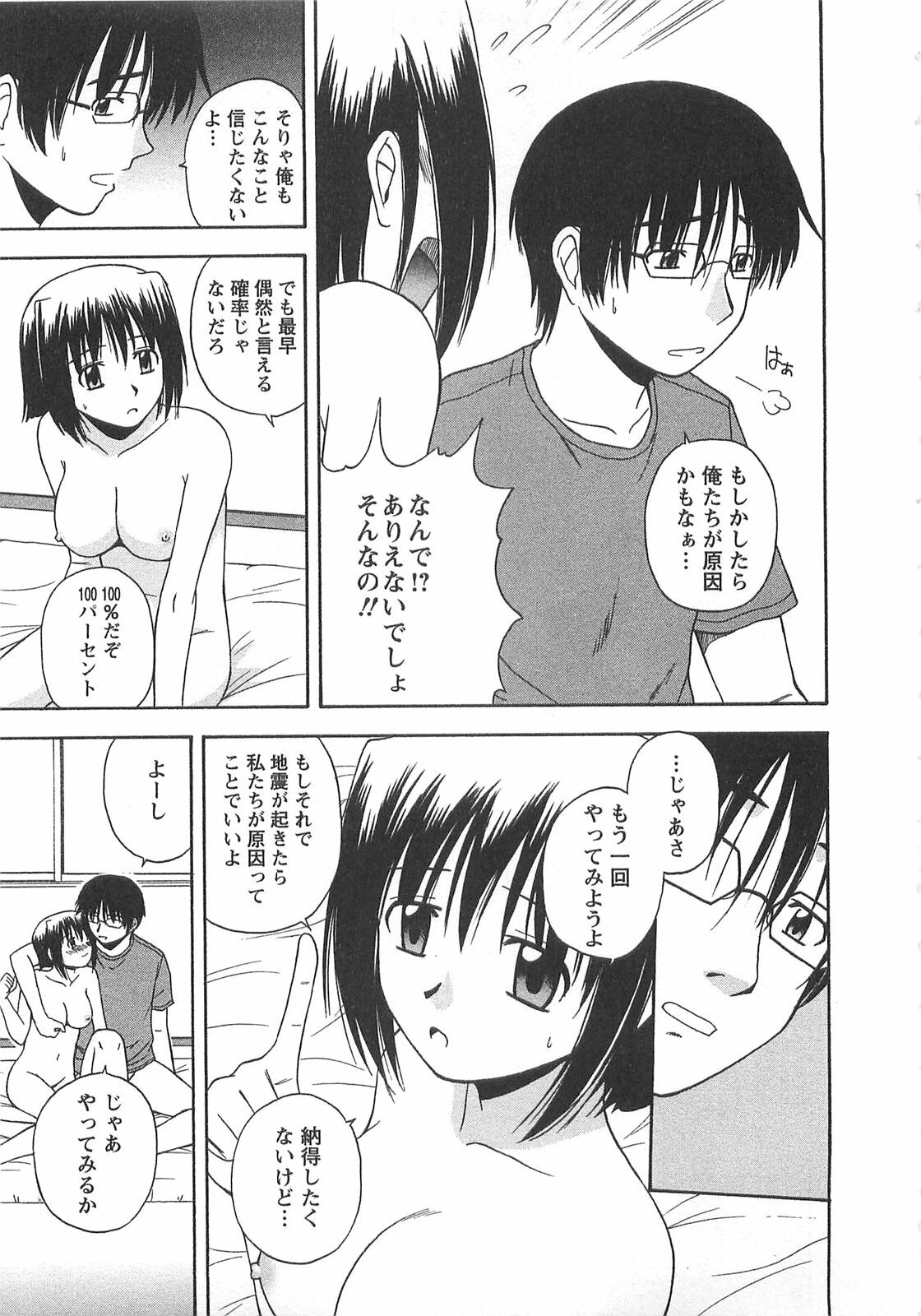 [Satou Chagashi] Better Half page 170 full
