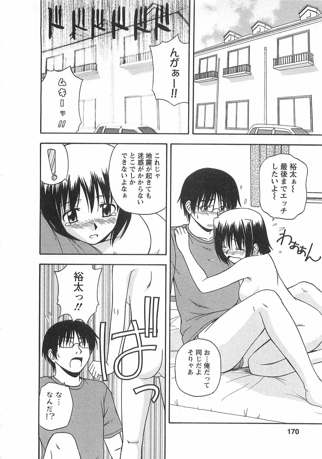 [Satou Chagashi] Better Half page 171 full