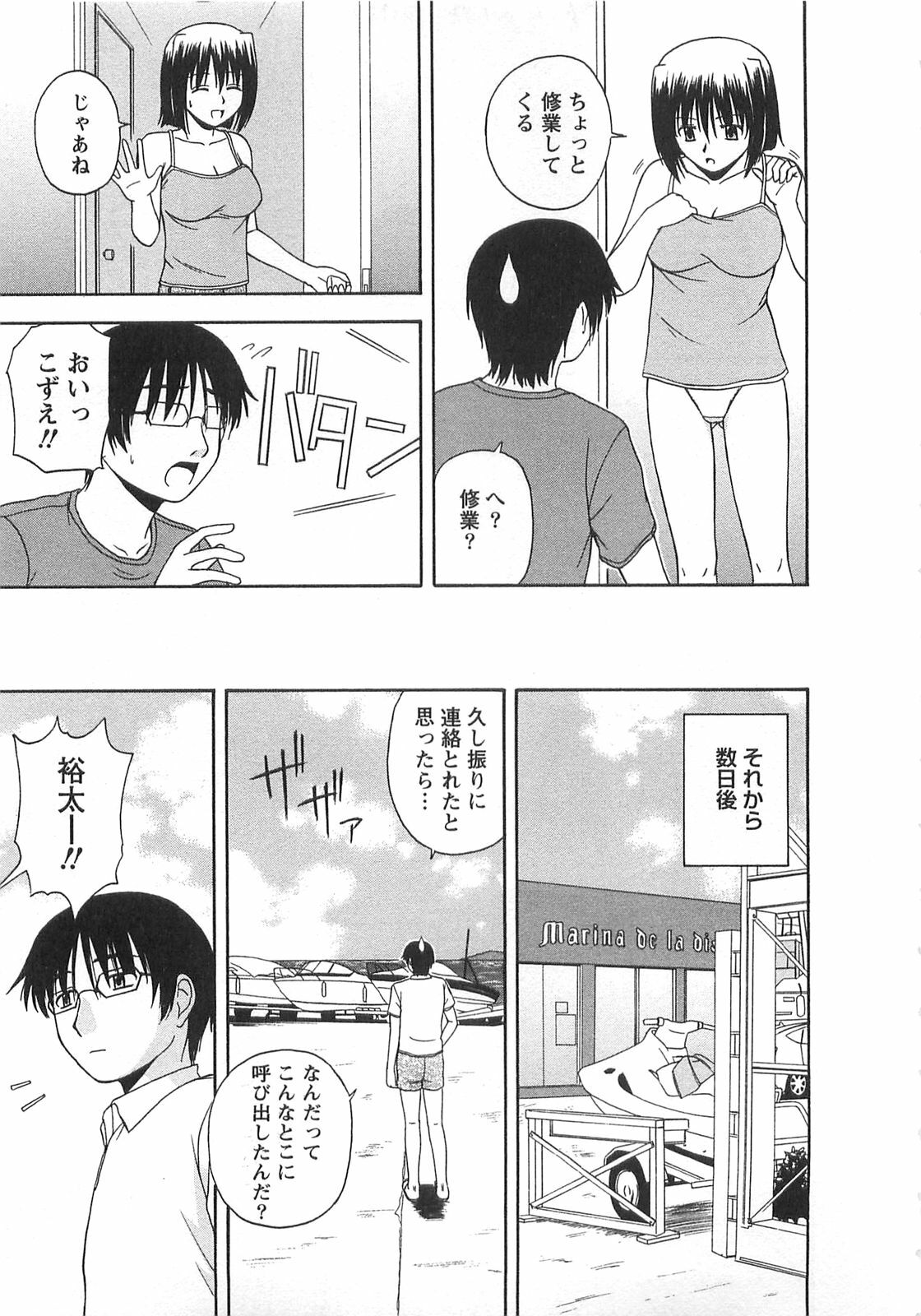 [Satou Chagashi] Better Half page 172 full