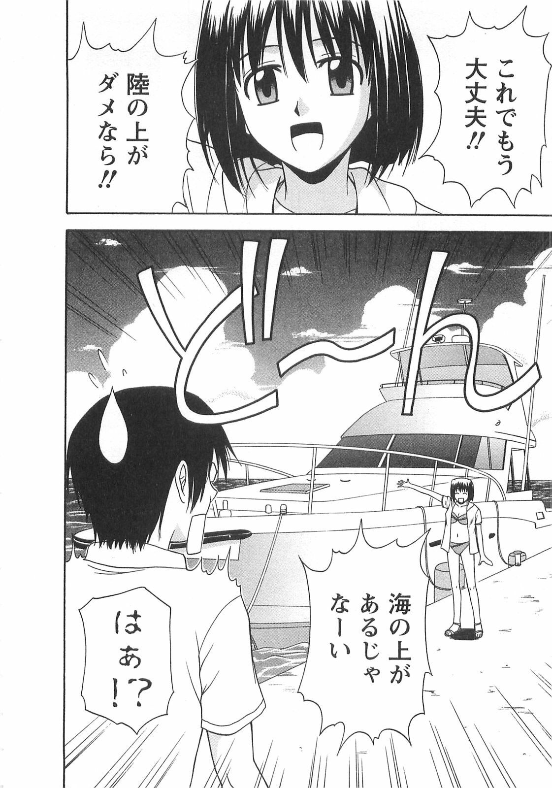 [Satou Chagashi] Better Half page 173 full
