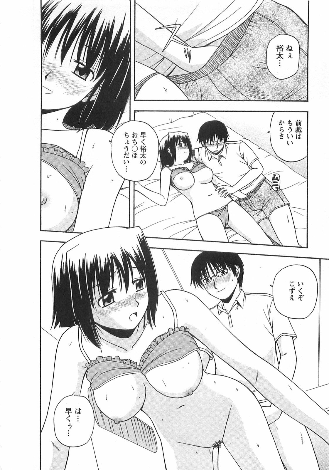 [Satou Chagashi] Better Half page 175 full