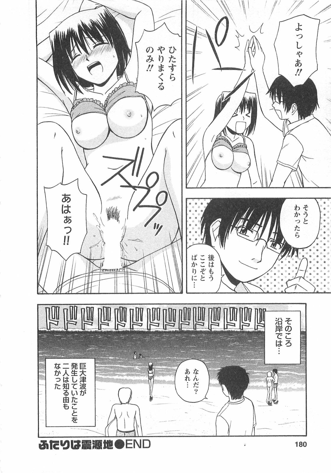 [Satou Chagashi] Better Half page 181 full