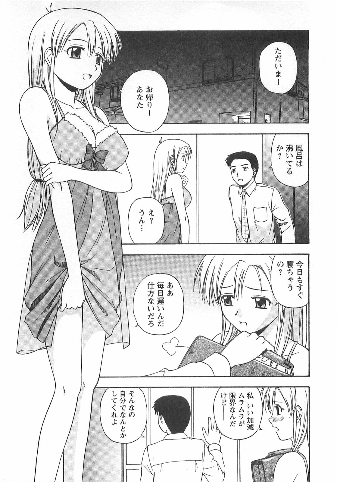 [Satou Chagashi] Better Half page 183 full