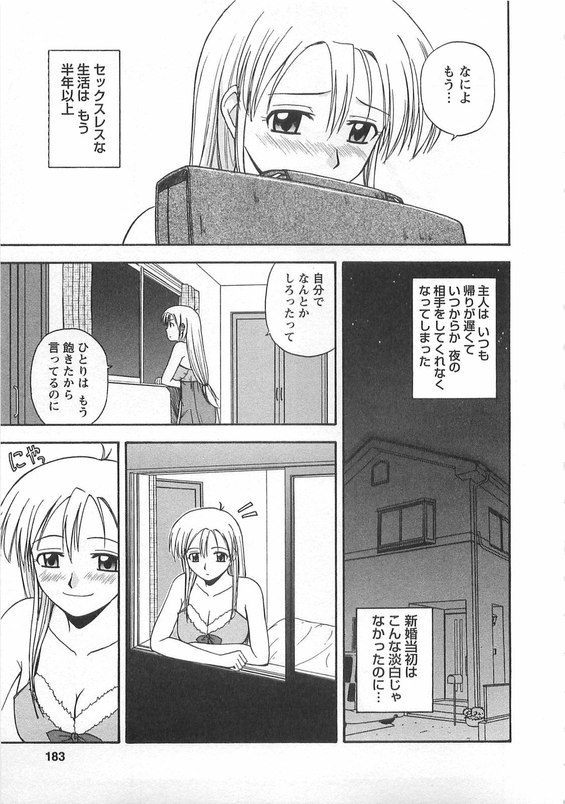 [Satou Chagashi] Better Half page 184 full
