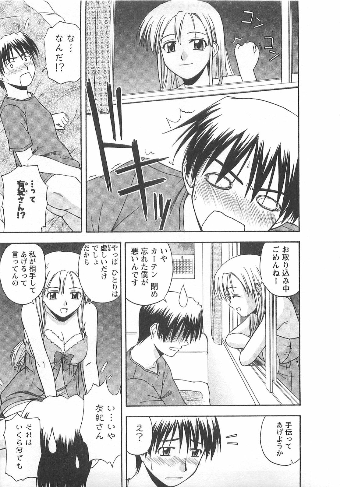 [Satou Chagashi] Better Half page 186 full
