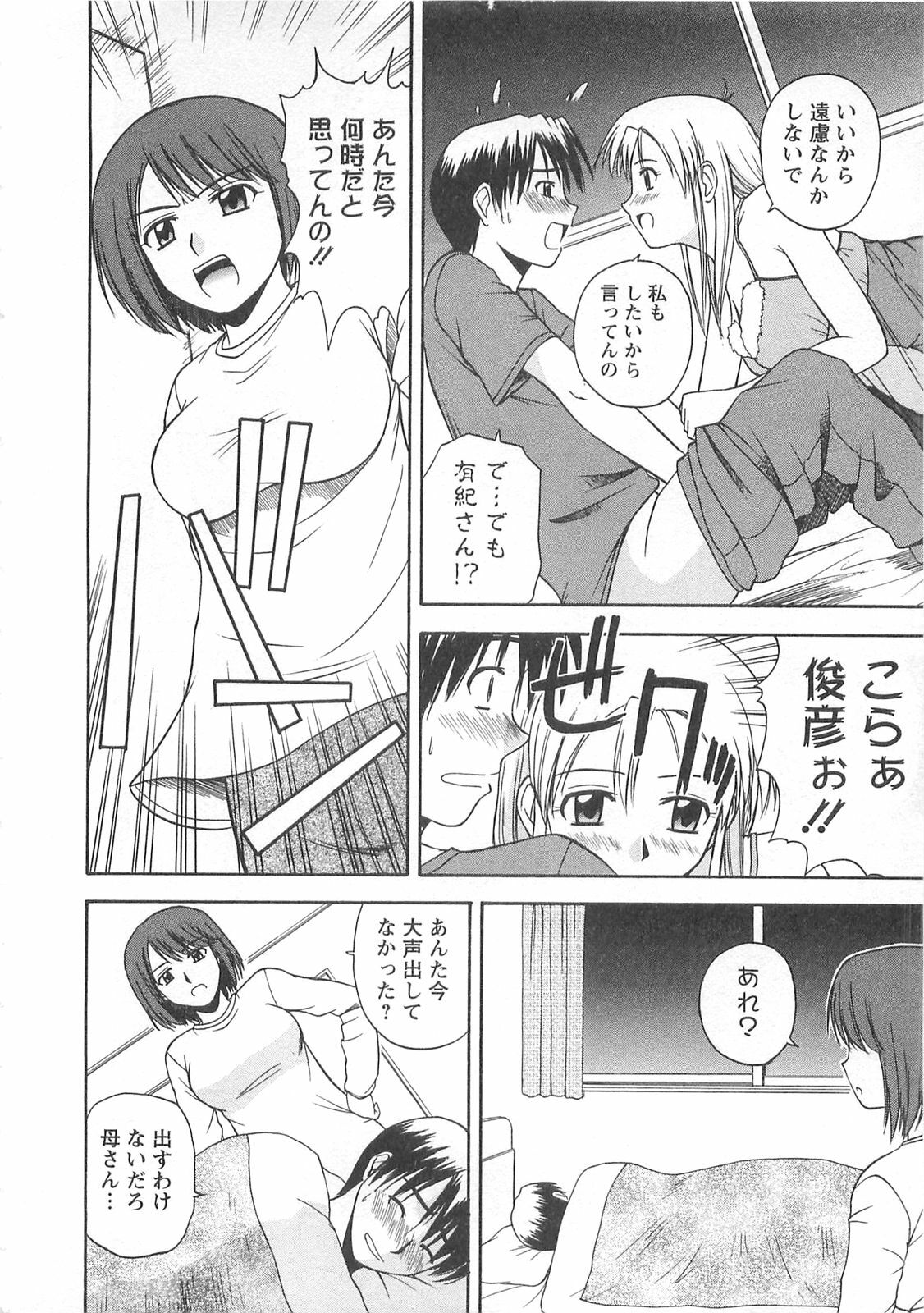 [Satou Chagashi] Better Half page 187 full