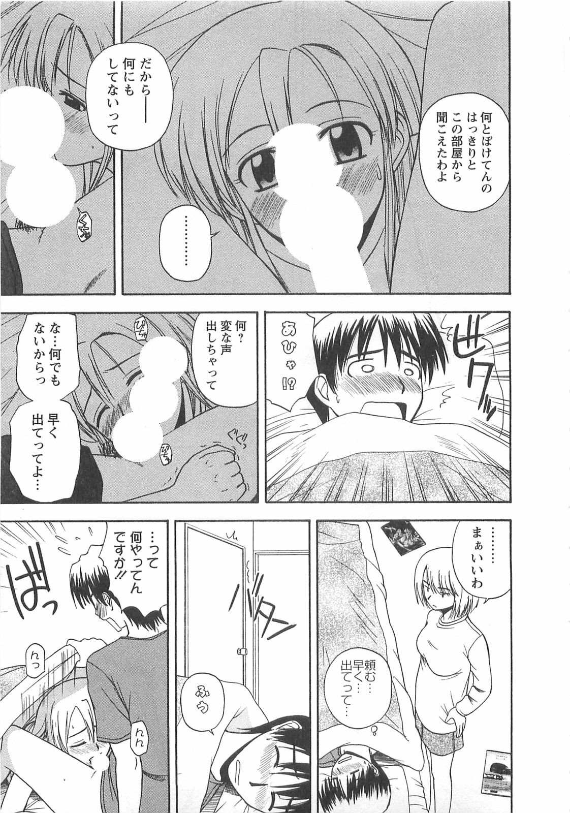 [Satou Chagashi] Better Half page 188 full