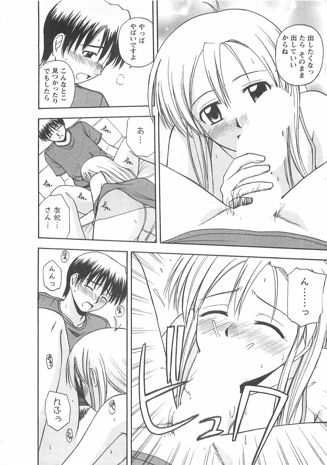 [Satou Chagashi] Better Half page 189 full