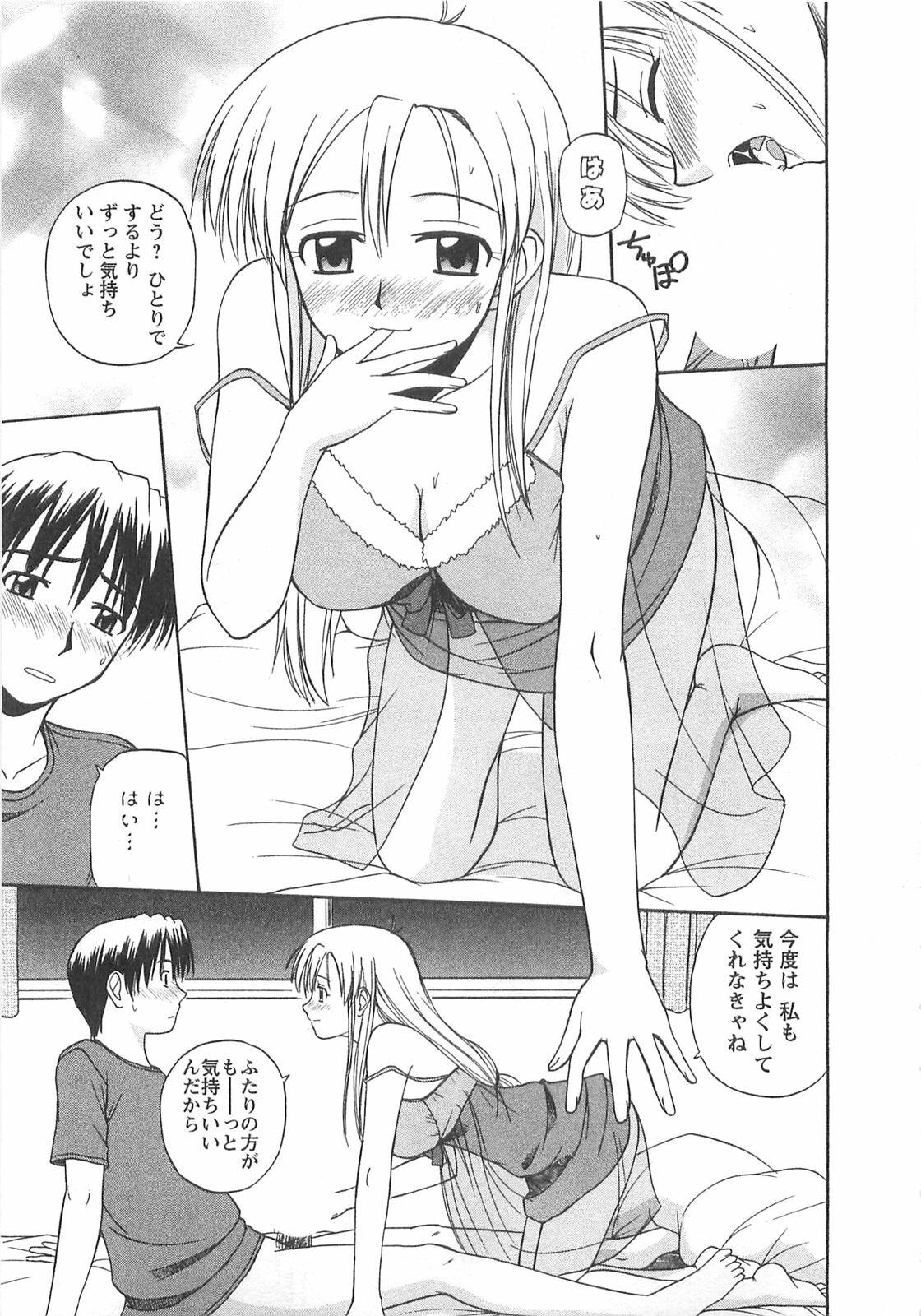 [Satou Chagashi] Better Half page 190 full