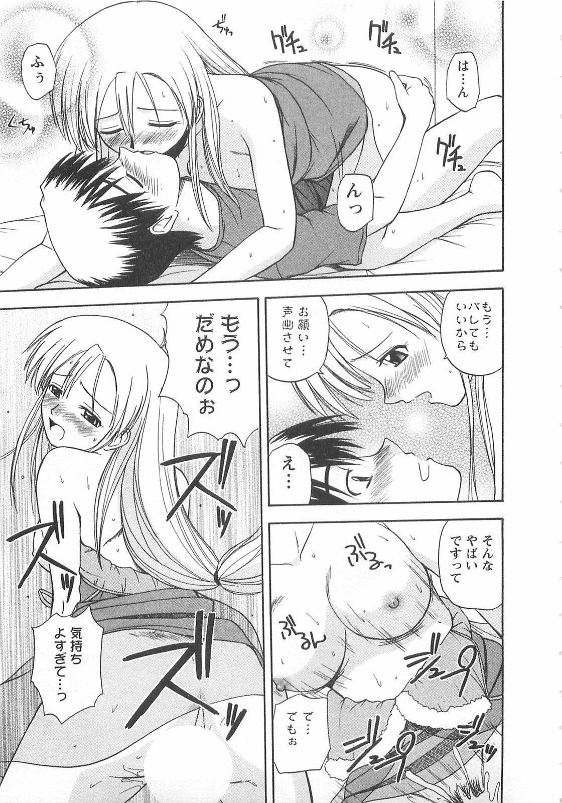 [Satou Chagashi] Better Half page 194 full