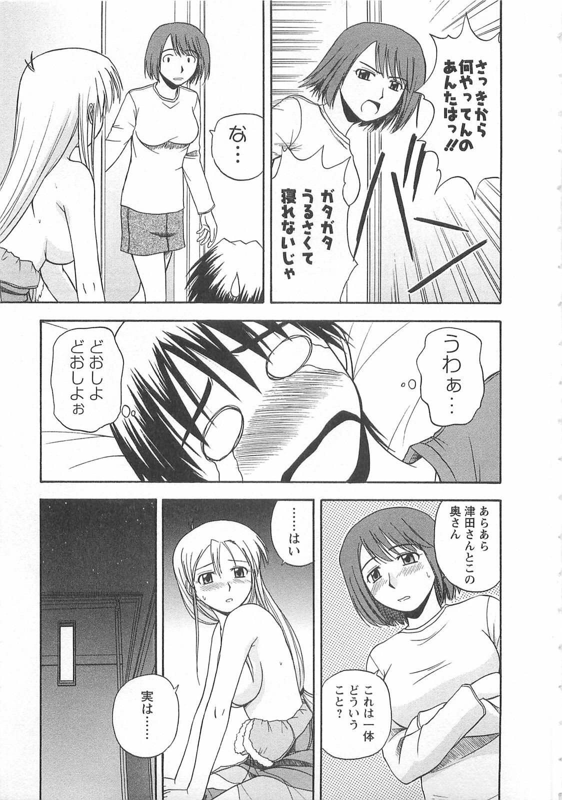 [Satou Chagashi] Better Half page 196 full