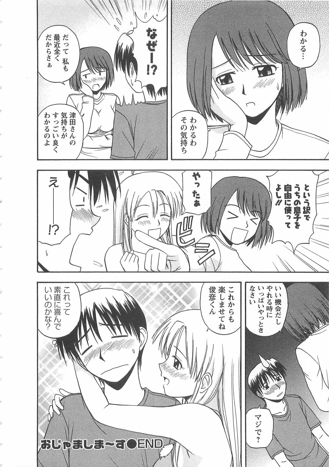 [Satou Chagashi] Better Half page 197 full