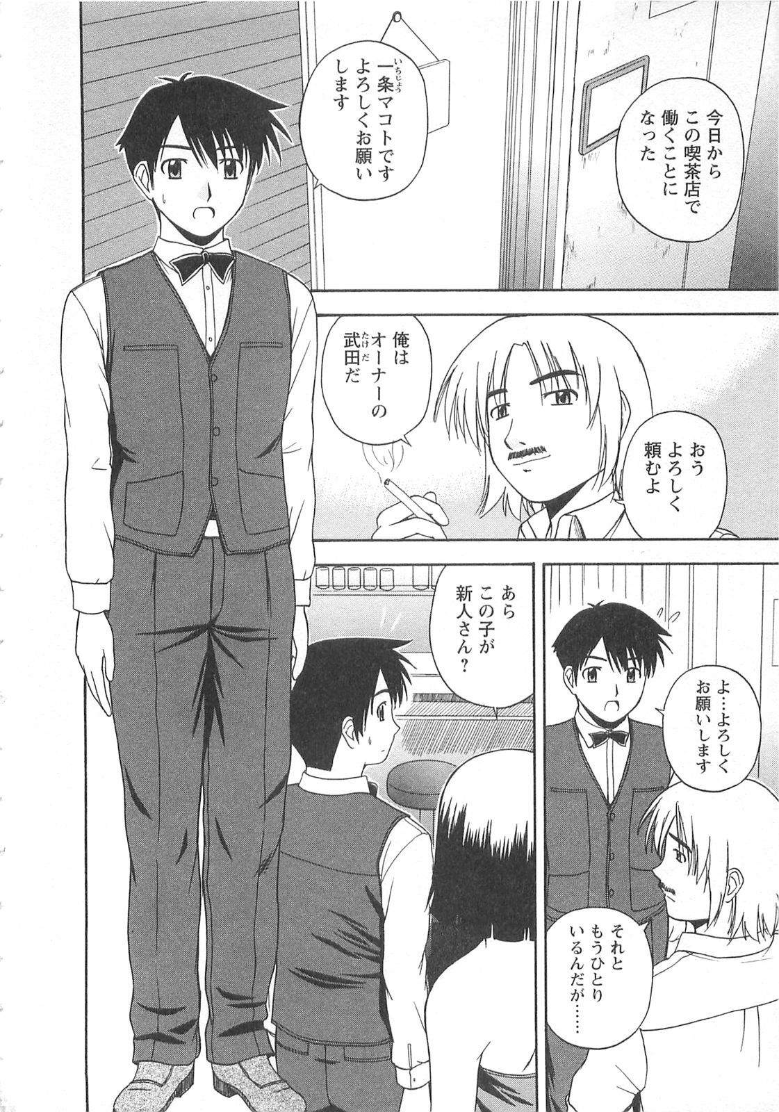 [Satou Chagashi] Better Half page 199 full