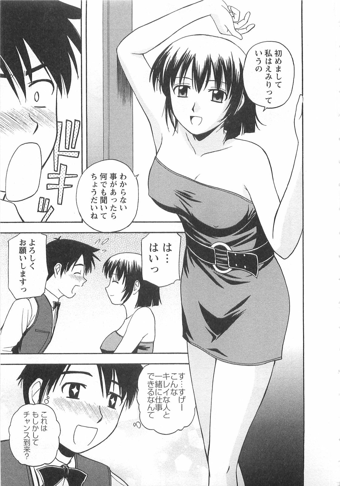 [Satou Chagashi] Better Half page 200 full