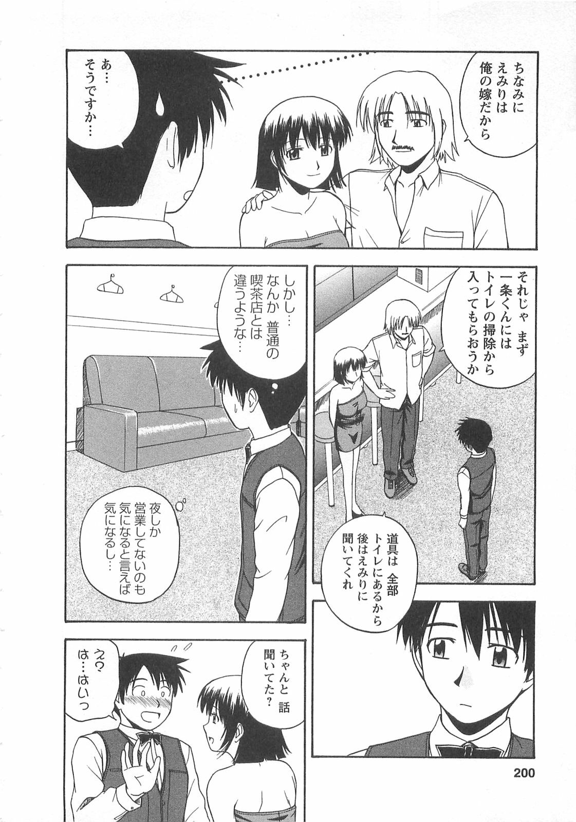 [Satou Chagashi] Better Half page 201 full