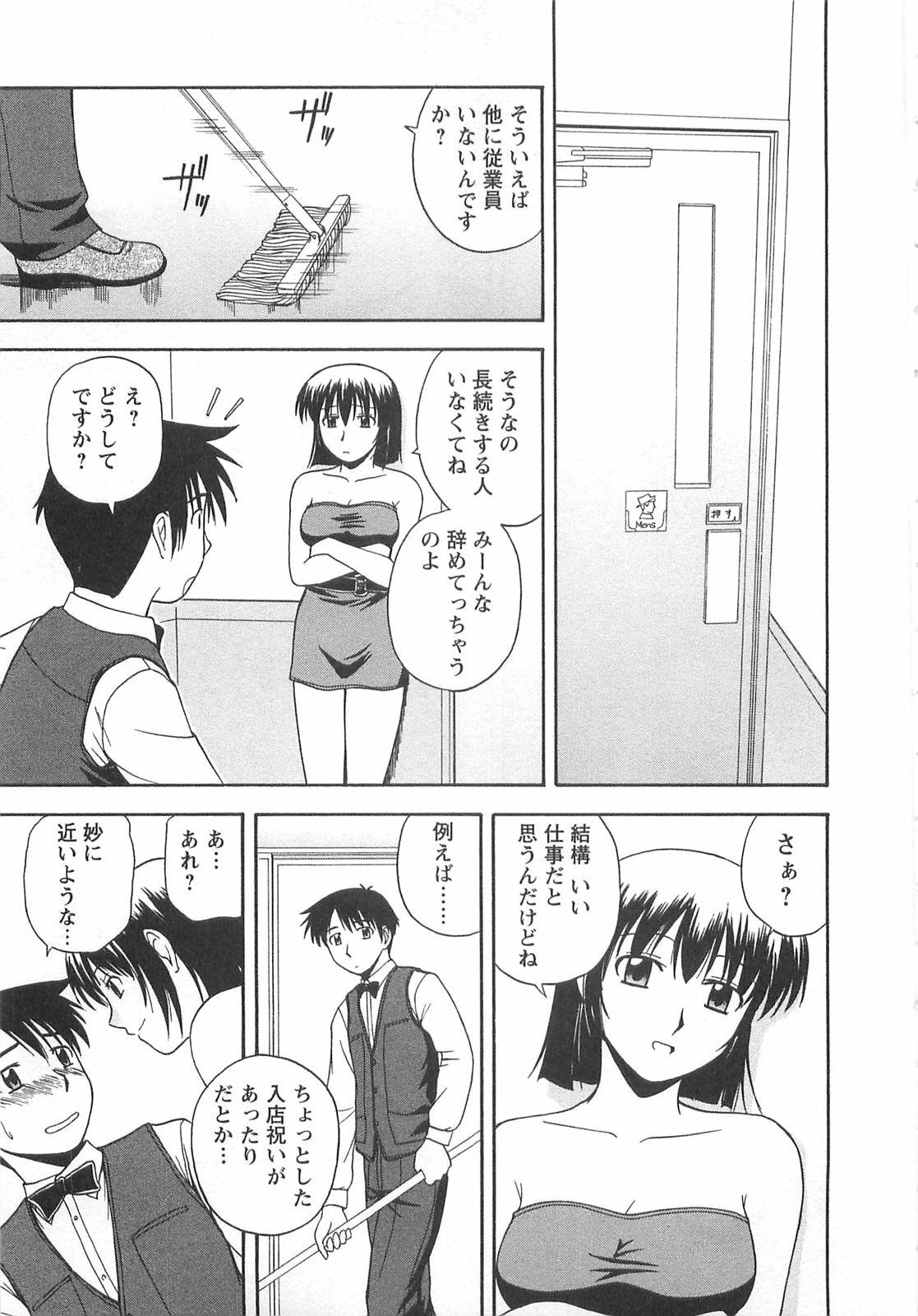 [Satou Chagashi] Better Half page 202 full
