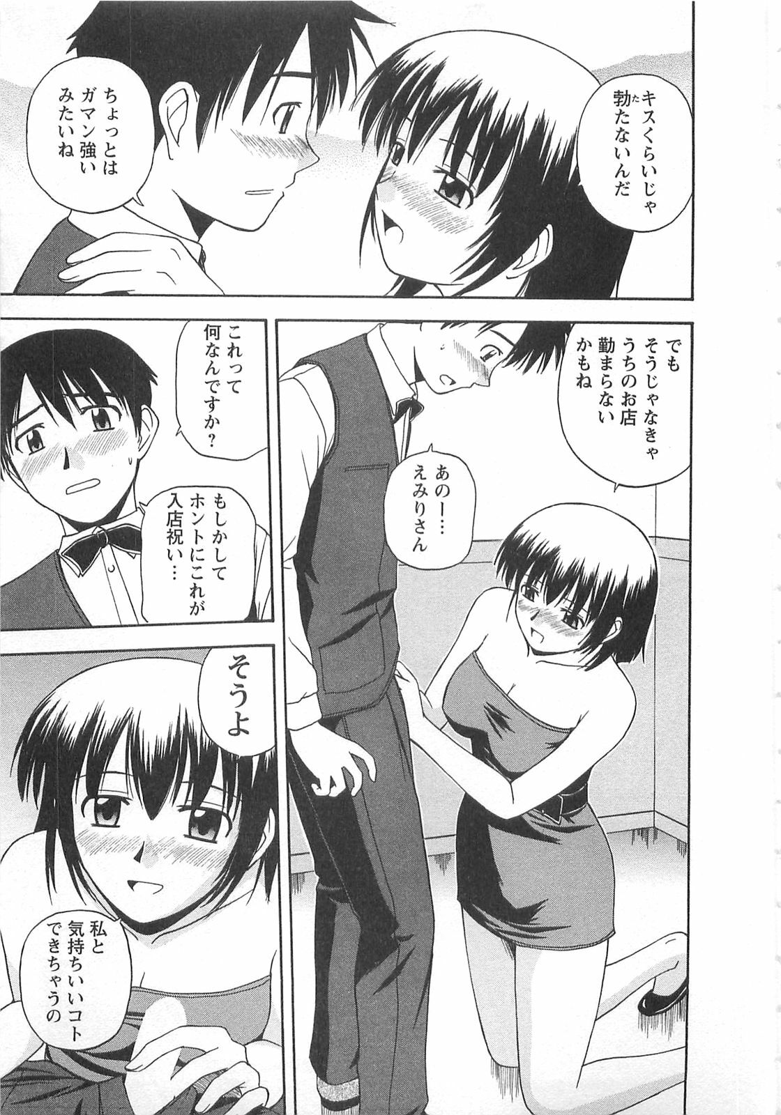 [Satou Chagashi] Better Half page 204 full