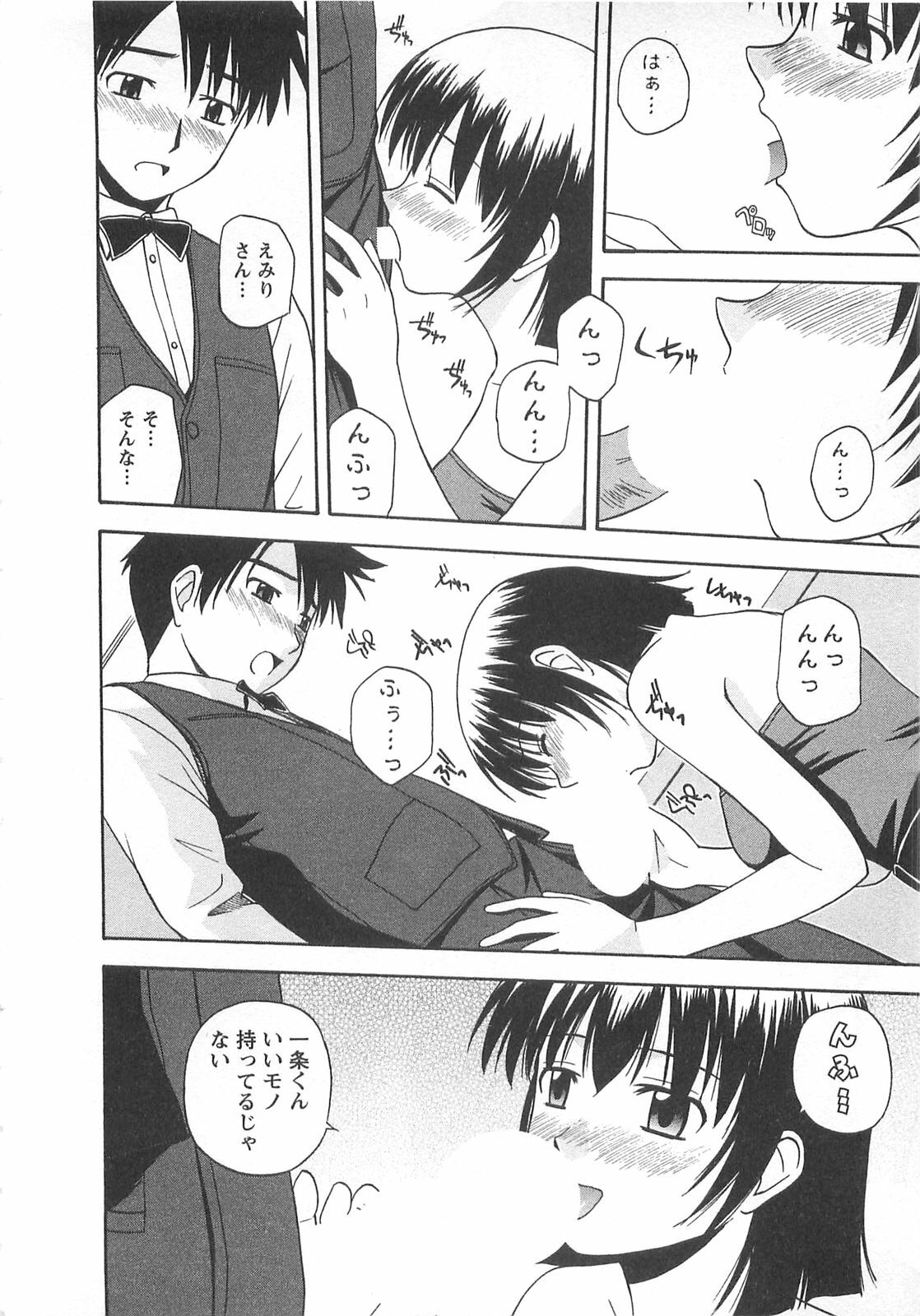 [Satou Chagashi] Better Half page 205 full