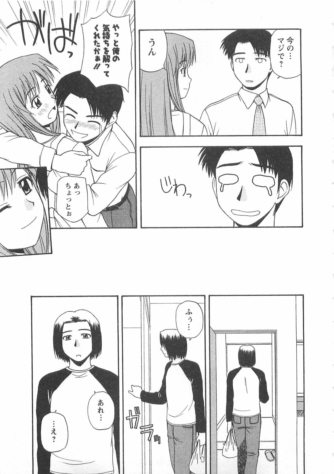 [Satou Chagashi] Better Half page 78 full