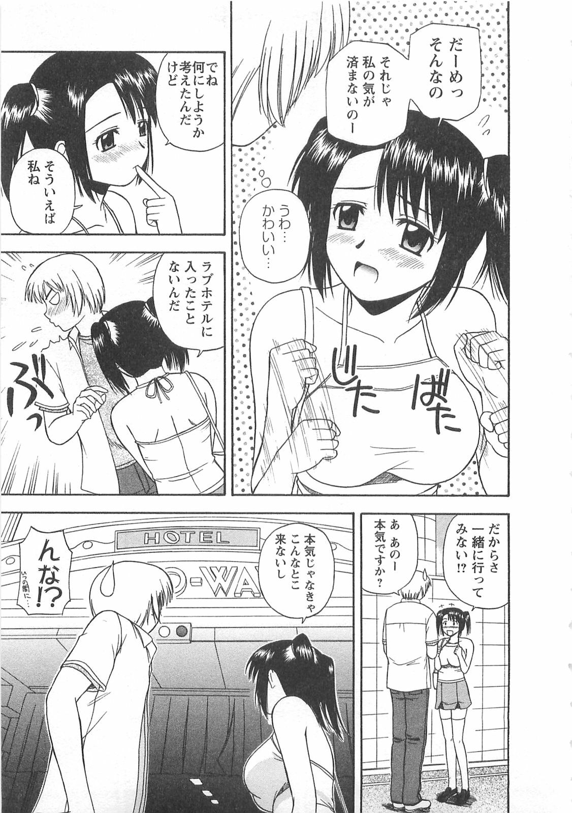 [Satou Chagashi] Better Half page 86 full