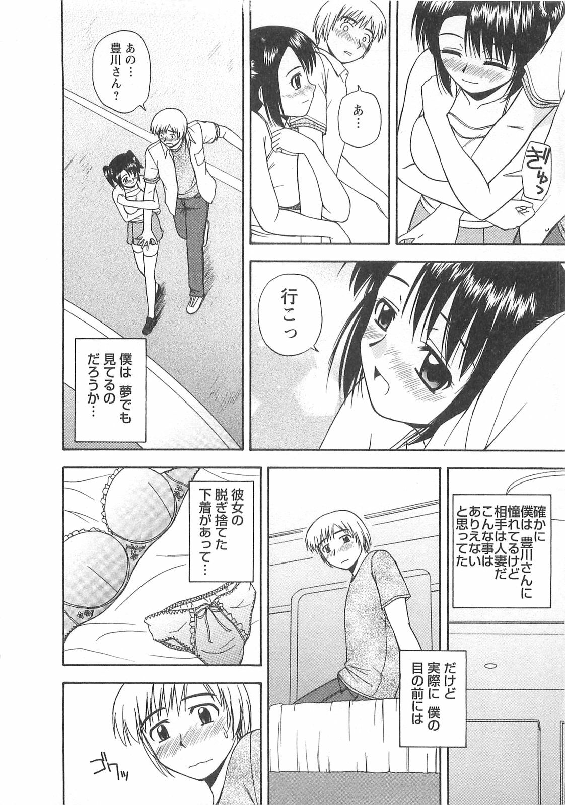 [Satou Chagashi] Better Half page 87 full