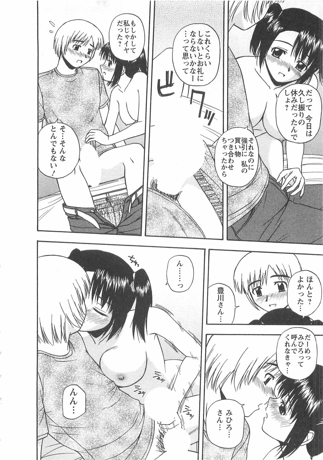 [Satou Chagashi] Better Half page 89 full