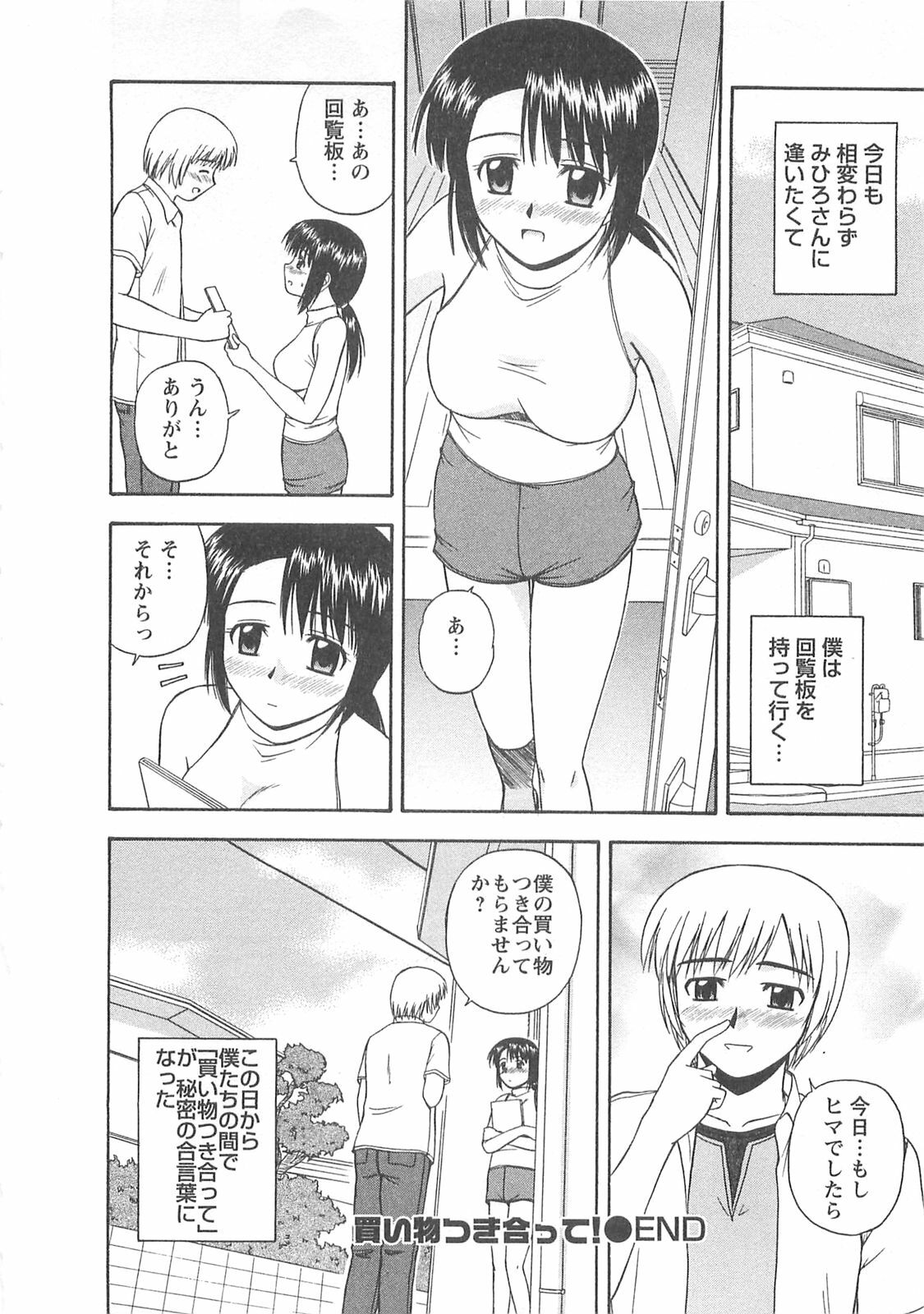 [Satou Chagashi] Better Half page 97 full