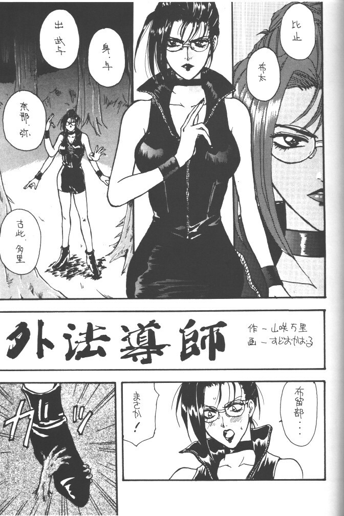 (CR20) [METAL (Various)] Rougetsu Toshi - Misty Moon Metropolis COMIC BOOK 5 page 39 full