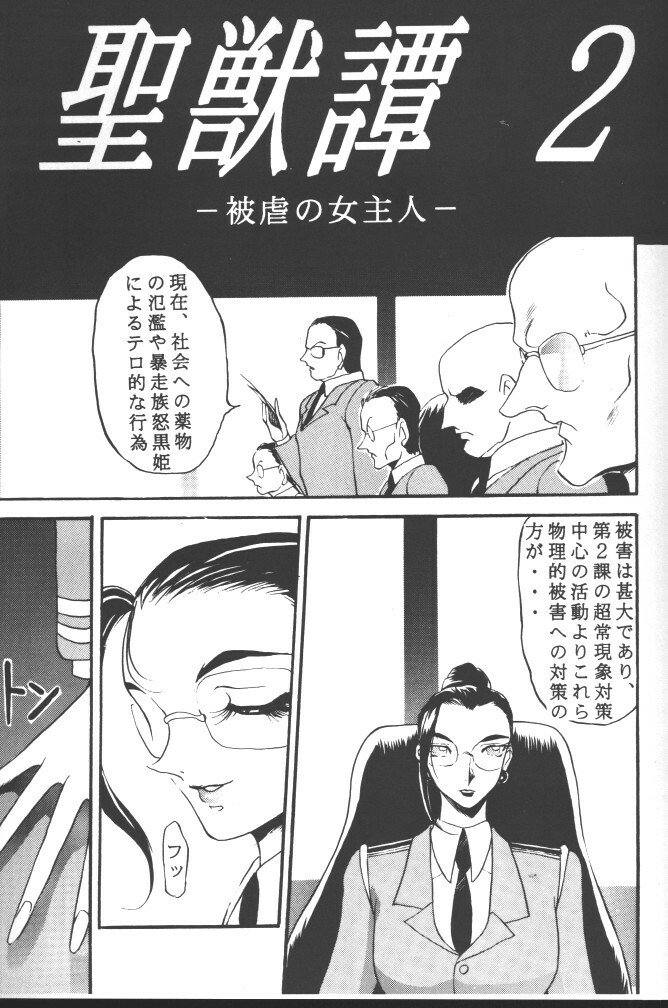 (CR20) [METAL (Various)] Rougetsu Toshi - Misty Moon Metropolis COMIC BOOK 5 page 5 full