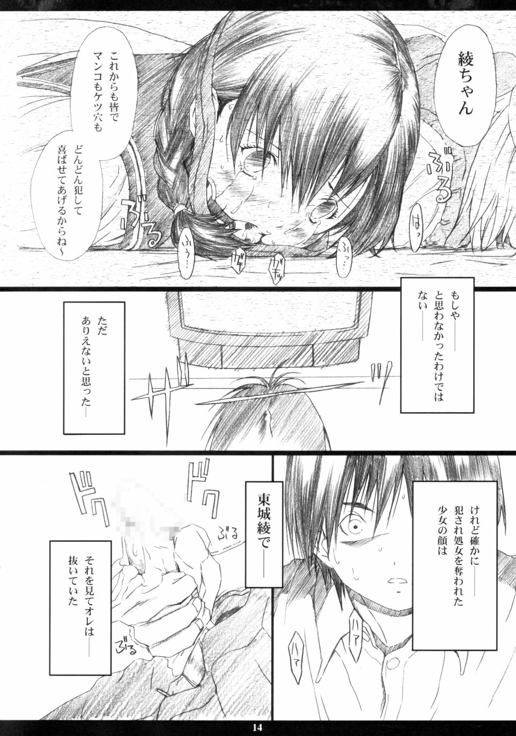 [M (Amano Ameno)] Ichigo MAX% (Ichigo 100%) [2003-02] page 13 full