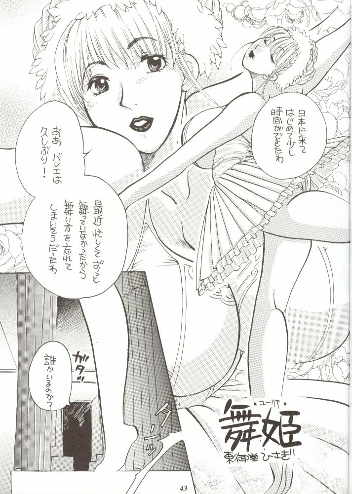 [METAL (Various)] Rougetsu Toshi Gaiden Ni page 42 full