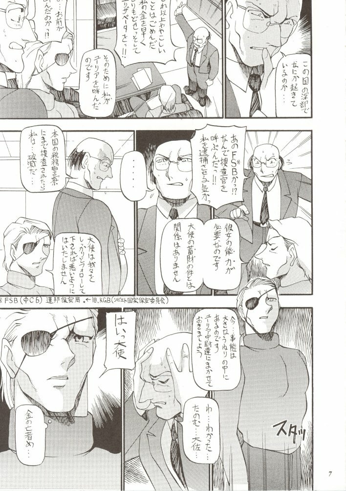 [METAL (Various)] Rougetsu Toshi Gaiden Ni page 6 full