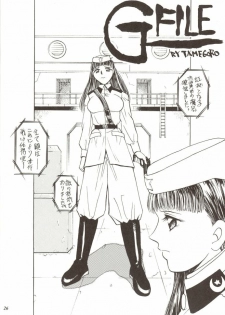 [METAL (Various)] Rougetsu Toshi Gaiden Ni - page 25