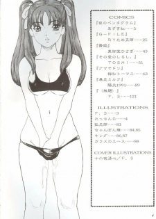[METAL (Various)] Rougetsu Toshi Gaiden Ni - page 3