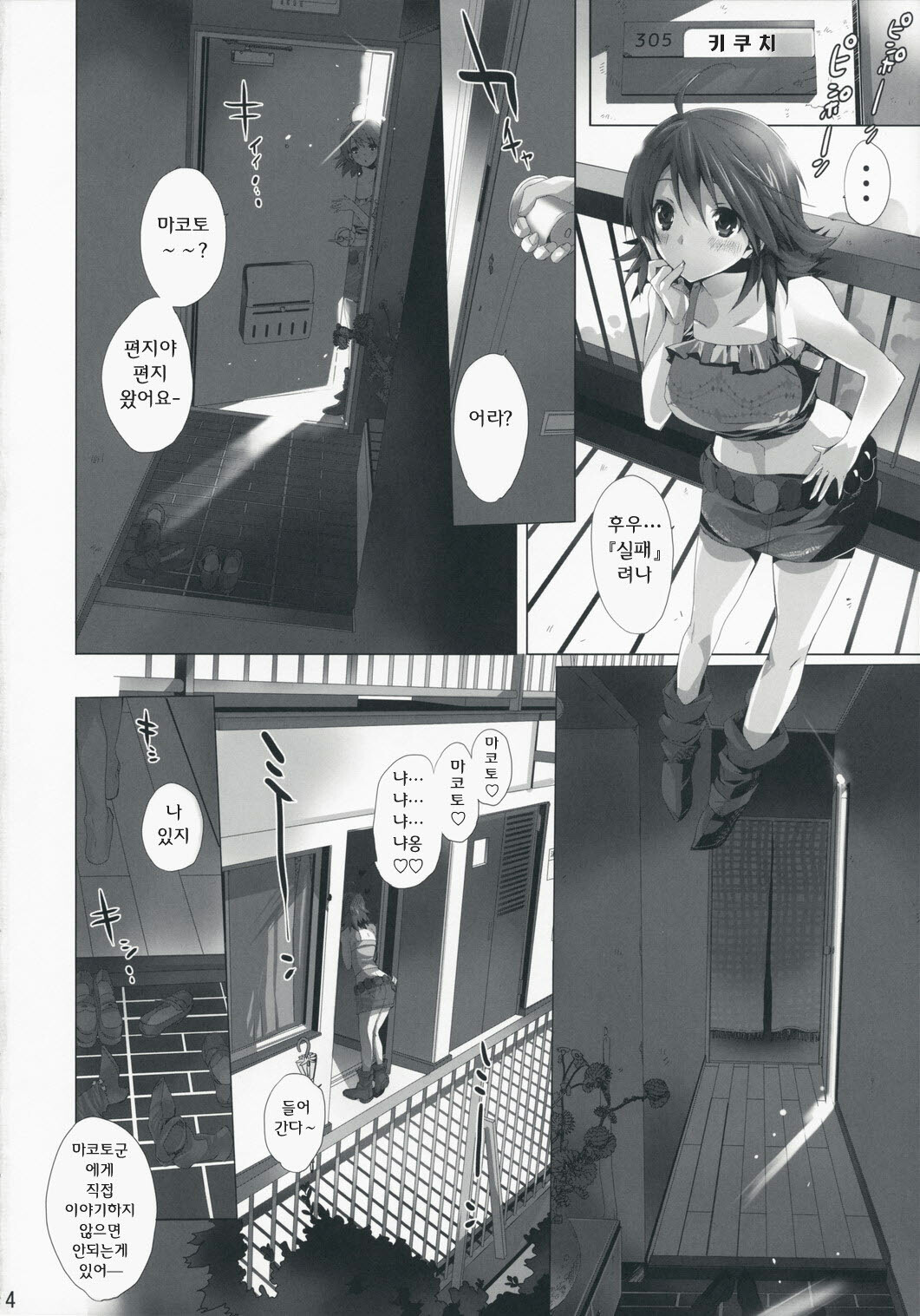 (C75) [ROUTE1 (Taira Tsukune)] NekoNeko Rank C (THE iDOLM@STER) [Korean] [Project H] page 4 full