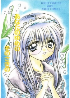 [Boku no Tampopo (Asahina Saya)] Anata no Yume no Sono Saki no (Sister Princess)