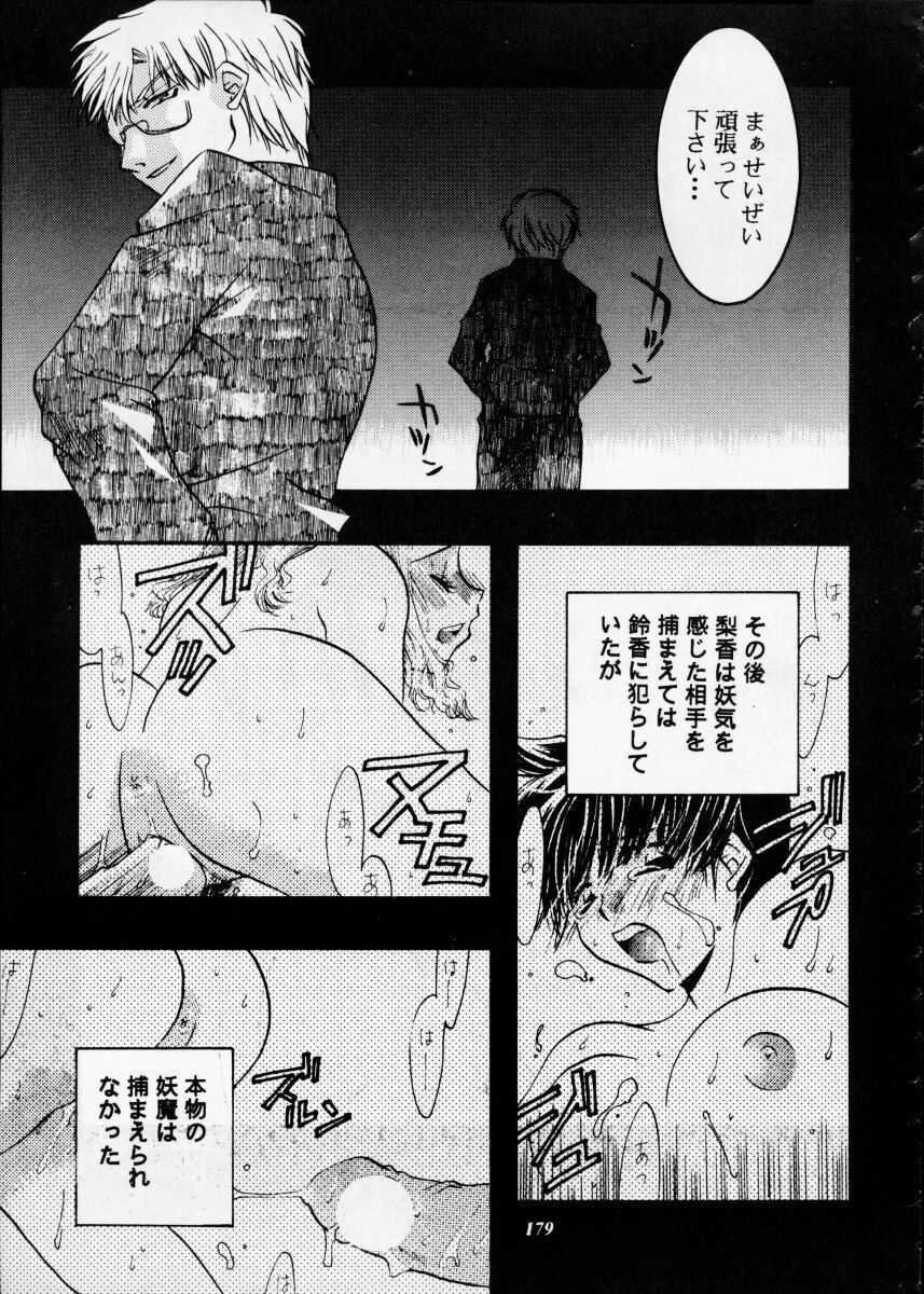 [Metal] Misty Moon Metropolis XII page 178 full