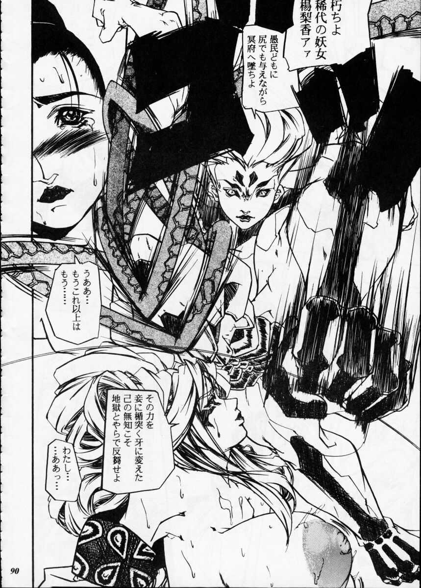 [Metal] Misty Moon Metropolis XII page 89 full